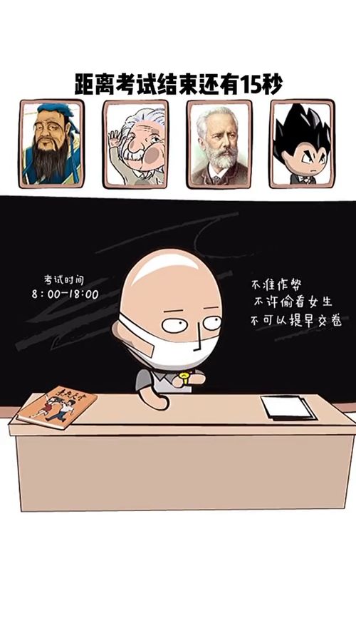 考试秘籍充能计划轻漫计划哪儿挡得了我们抖音原创动漫抖音动漫