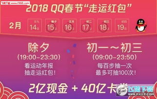 手机qq2018走运红包app下载手机qq2018走运红包版下载飞翔下载