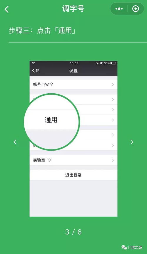 微信使用系列教程如何调整微信的字体大小