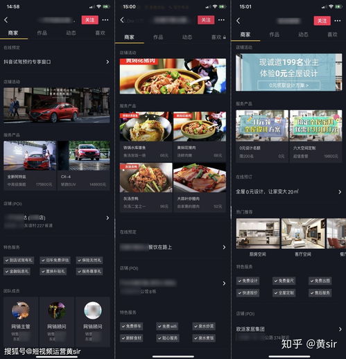 抖音企业蓝v号运营,主页搭建商家页搭建,让你更大程度上宣传产品并转化