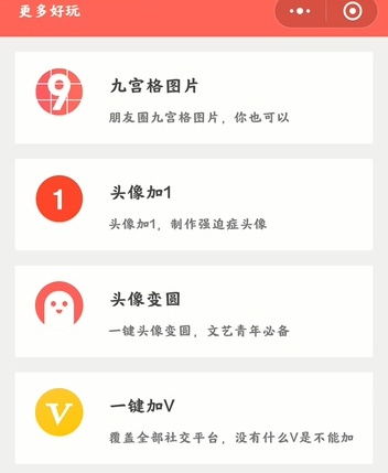 无需下载任何软件,一键制作微信头像加v头像加1多种个性化头像