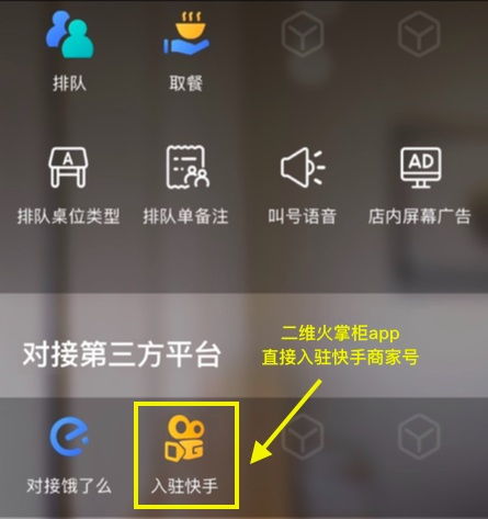 快手商业和二维火短视频和餐饮服务两巨头携手,让想吃一步到位