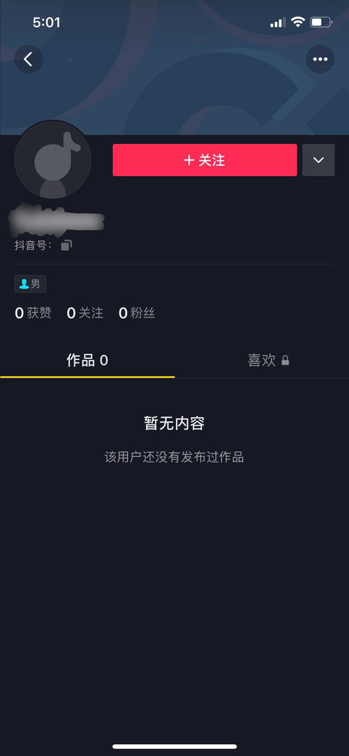 抖音账号突然搜不到,头像消失,0粉丝0关注0赞0作品,点赞不可见发生了什么