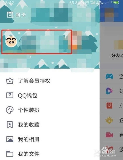 如何在苹果手机上为qq设置动态头像