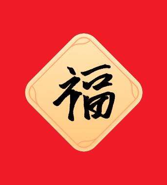 2023年万能福图片扫描出万能福的福字集五福扫万能福字图片