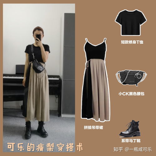 快手上的衣服穿搭图片分解怎么做
