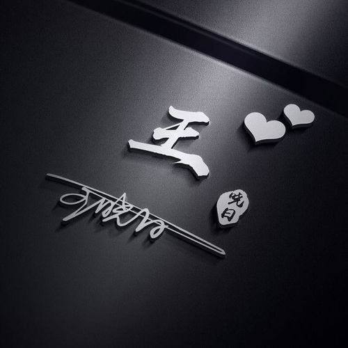 用你的姓名制作头像,高端精致3d艺术签名头像,送给留言的朋友