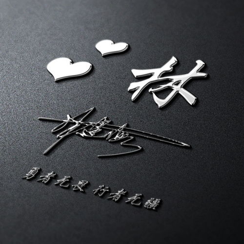 朋友们要的微信头像做好了,3d立体质感励志签名头像,有你的吗
