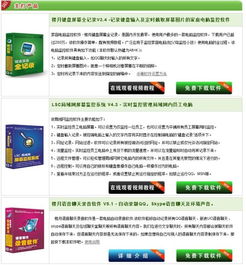 有没有做局域网监控管理软件,想用在游戏工作室,支持电视墙批量缩放监视,以及文件批量传输
