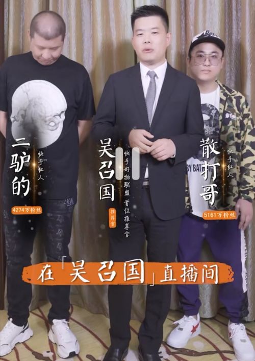 吴召国快手回归首播定于明日,散打哥二驴亮相助阵