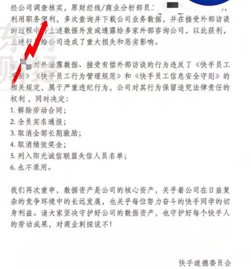 员工泄密半年赚70万元快手已开除