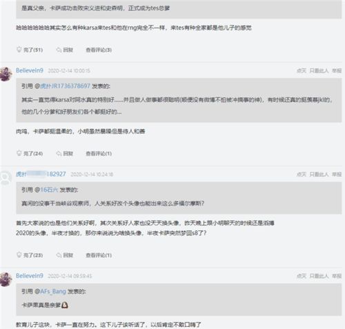 karsa坚持站阿水,直接将头像换成冠军签名,跟baolan的对比太明显