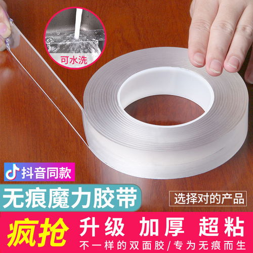 纳米双面胶抖音同款黑科技强力无痕魔力透明胶带贴高粘度可水洗