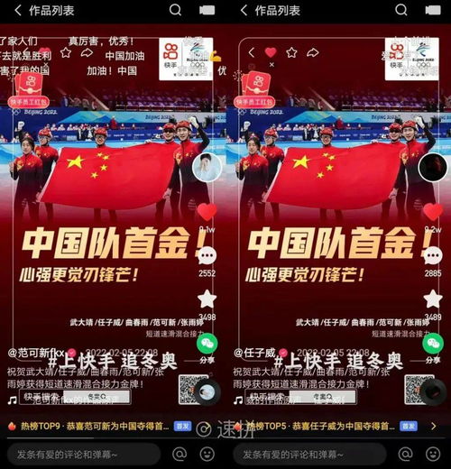 超火引擎带你走进快手平台中的北京冬奥赛事