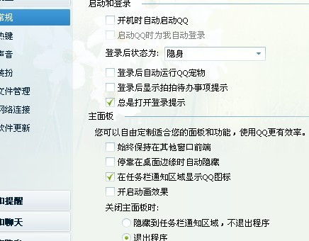 2009qqsp6不能用了现在什么qq版本可以隐藏qq图标