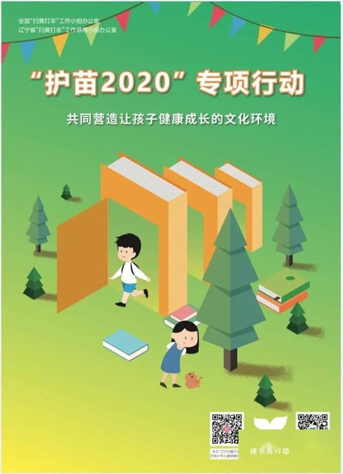 绿书签行动,正在开展