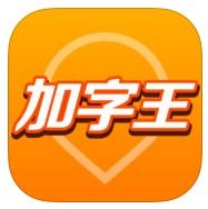 安卓常用软件