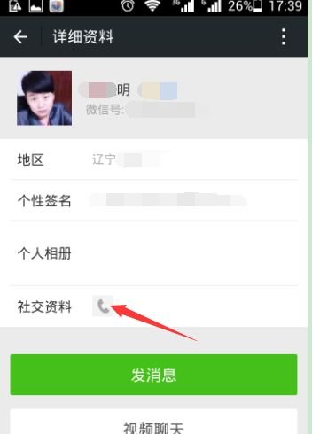如何将微信头像导入到通讯录中