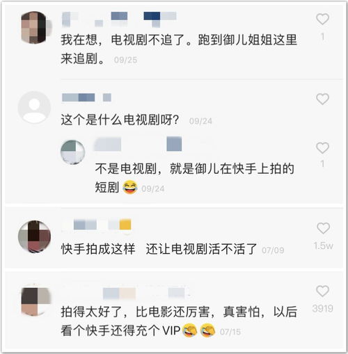 我在快手追剧上了头,别人却靠竖屏短剧涨粉千万