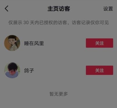 抖音主页访客是按时间顺序吗抖音主页访客关闭了去他人主页还会留下痕迹吗