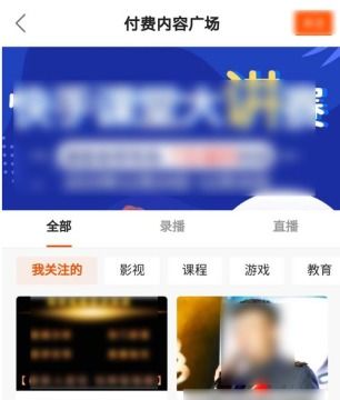 快手付费内容如何开通快收费付费内容开通教程