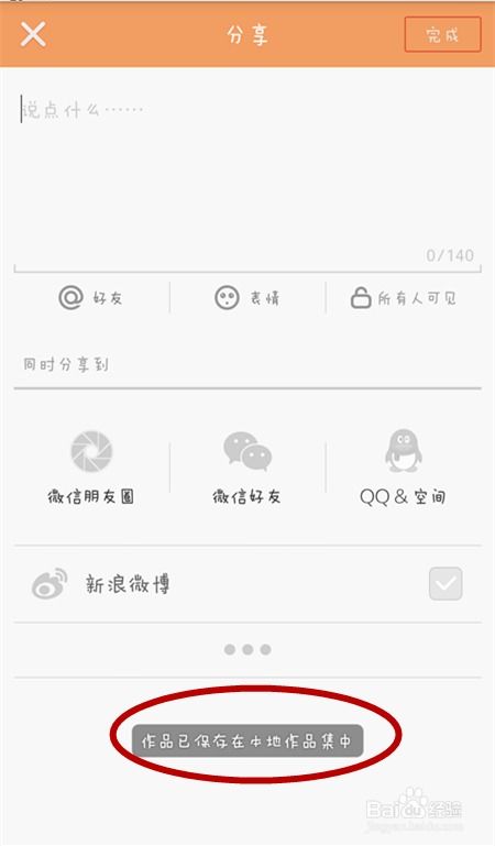快手如何快速制作和保存gif