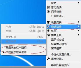 qq拼音的皮肤不小心让我设置成半透明的了,请问怎么改回来呀