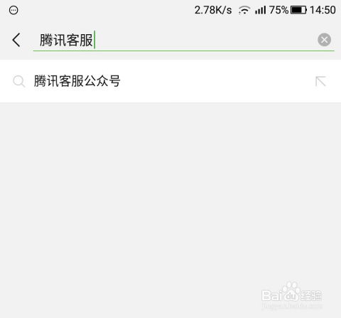 微信qq游戏如何联系人工客服