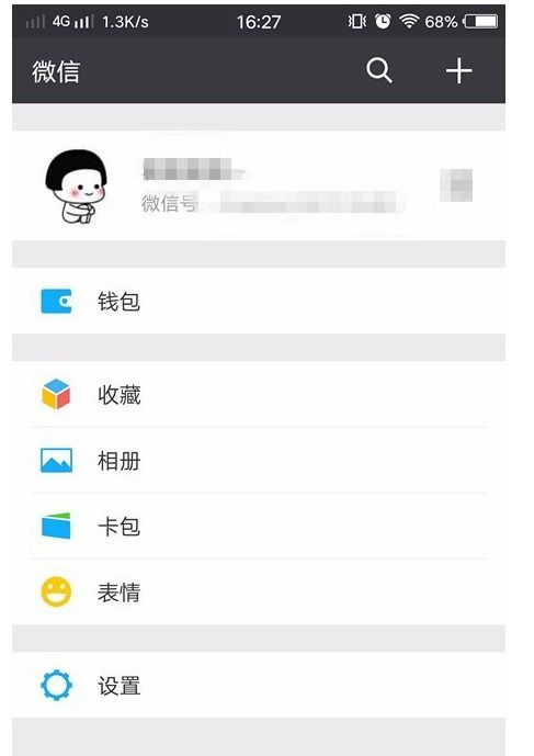 微信用姓氏当头像的怎么设置啊