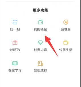 快手我的钱包在哪里