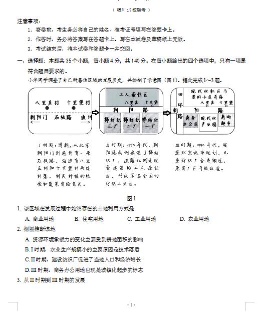 2021届宁夏银川市17校联考高三下学期文综5月普通高等学校招生统一考试题图片版