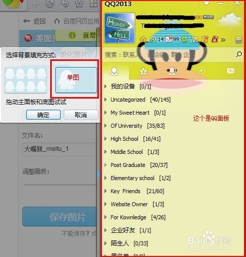 如何设置喜欢的图片为qq皮肤