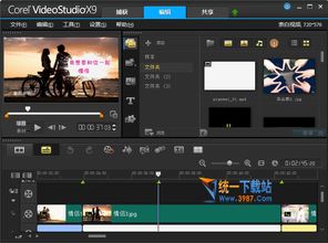 会声会影最完美的视频制作体验会声会影超好用的视频剪辑软件统一下载站