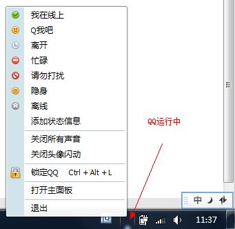 qq运行时,任务栏qq图标不见了,留了一块空白