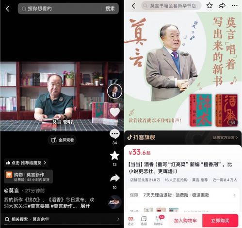 莫言在抖音电商发布新书,短视频推荐戏曲剧本锦衣酒香
