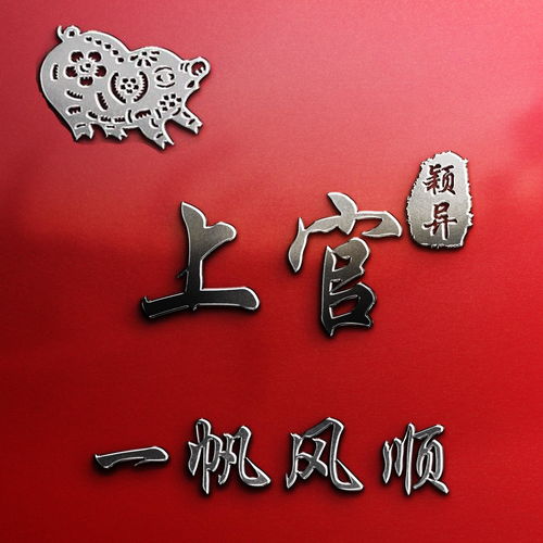 换一个姓氏微信头像吧,招财进宝,万事如意,好看签名头像请带走