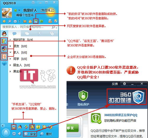 关于腾讯公司软件服务与360软件不兼容的声明