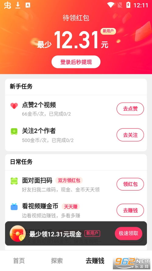 快手极速版下载安装快手极速版快手极速版赚钱红包版暂未上线v9.11.31.2605领现金乐游网安卓下载