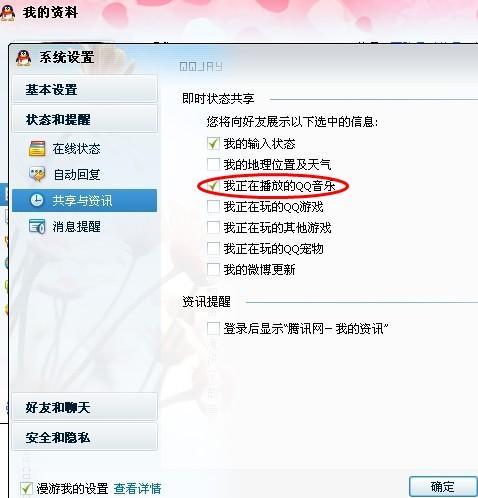 为什么我用qq音乐放歌,在qq上面不显示,qq音乐是最新版本的,qq上面也共享音乐了希望高手指点