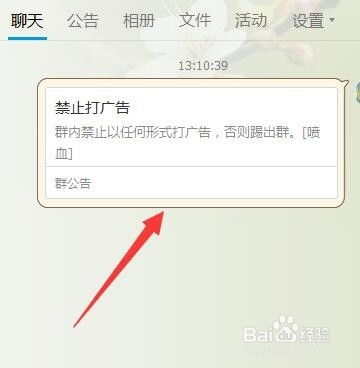 qq群管理员如何发布群公告