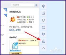 百度贴吧圆形头像怎么开启