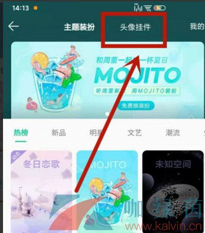 qq音乐怎么设置头像挂件设置头像挂件方法介绍咖绿茵手游站