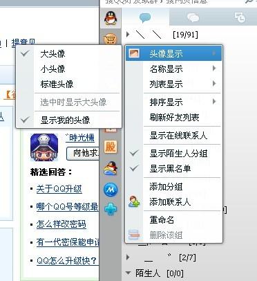 如何改变好友的头像大小