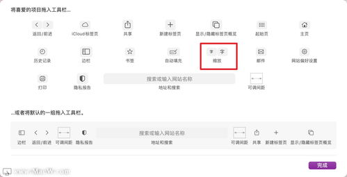 如何更改safari浏览器的阅读样式,使其更易于阅读