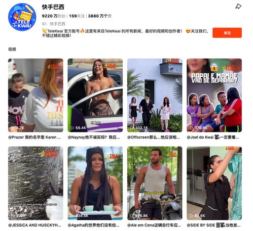 我以为快手在海外被吊打,结果接近30的巴西人成了老铁
