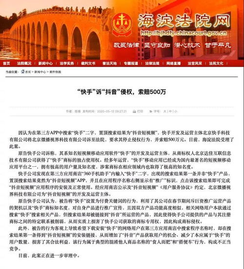 快手起诉抖音,商标侵权及不正当竞争,索赔500万
