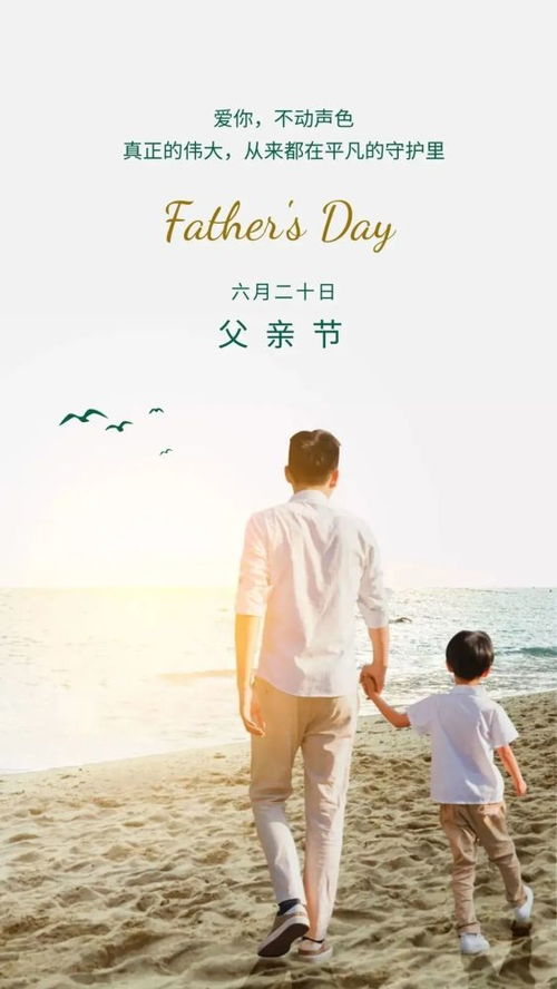 父亲节图片配图大全,适合父亲节发朋友圈的简单文案说说句子祝福问候语