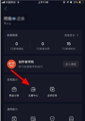 抖音头像怎么设置成透明的抖音