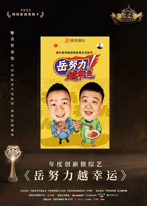 百亿曝光快手娱乐自制微综艺强势出圈,荣获金骨朵年度创新奖项