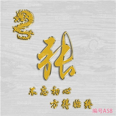 霸气的姓氏头像,有招财的,好好运的等等